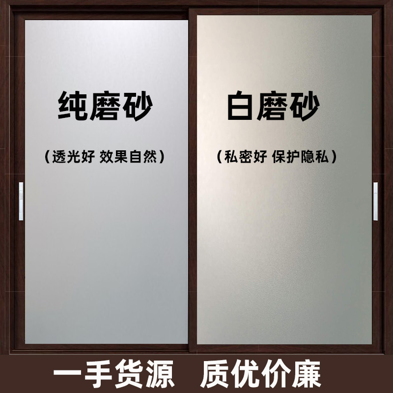 磨砂玻璃膜（純磨砂、白磨砂）